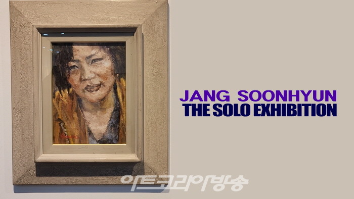 장순현 개인전 '세월속의 현장 모아모아'