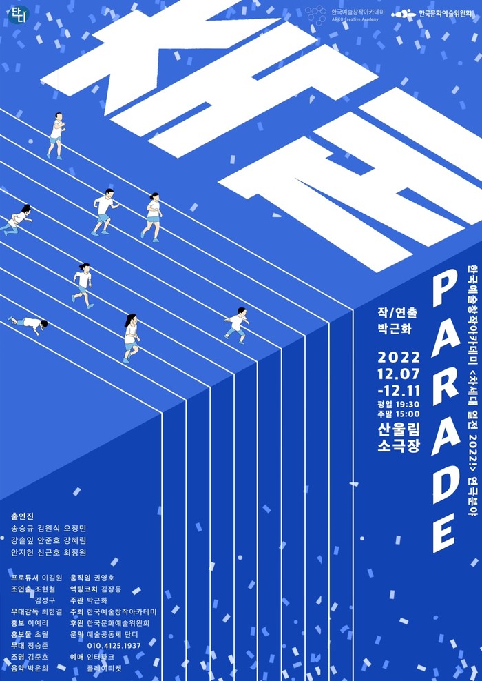 연극 '축제_Parade' 공연 포스터. 젝홍 바람엔터테인먼트