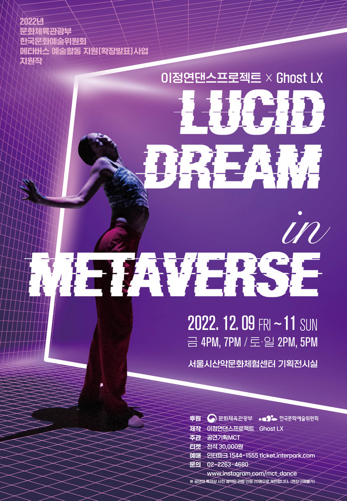 이정연댄스프로젝트 'Lucid dream in Metaverse' 제공 이정연댄스프로젝트