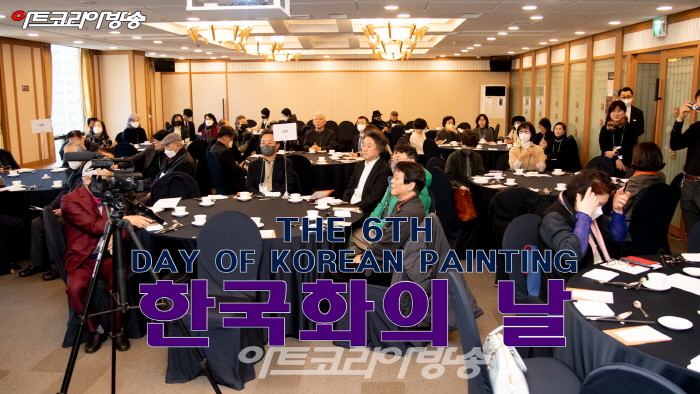 제6회 한국화의 날