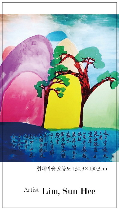 임선희 작가 제2회 아트코리아방송 문화예술대상 현대미술명인대상 수상