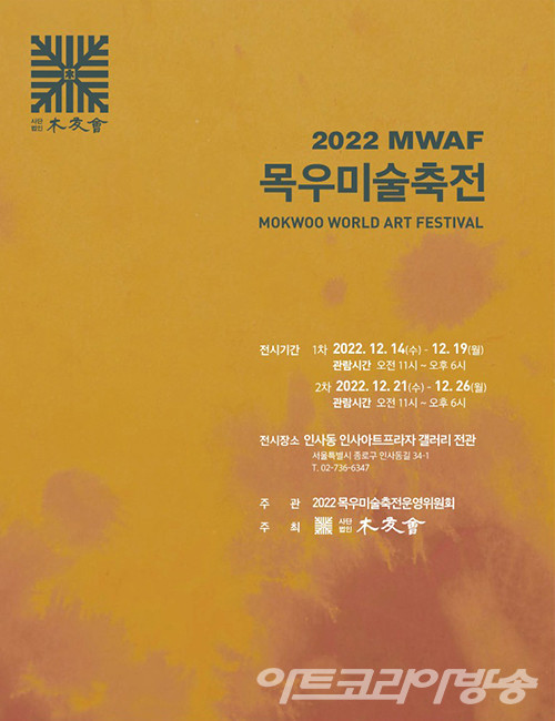 목우미술축전 무아프(MWAF)