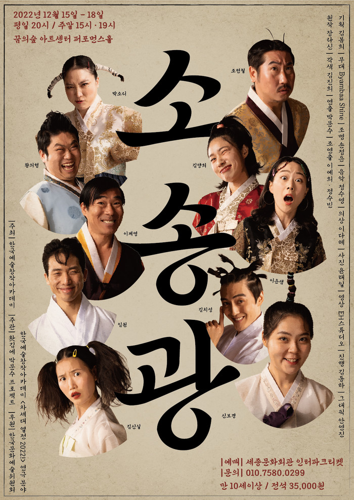 연극 '소송광' 공연 포스터. 제공 바람엔터테인먼트