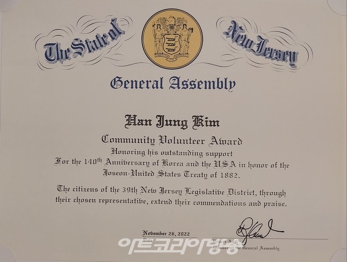 아트코리아방송 김한정 대표이사에게 뉴저지주 하원의원 Robert J의 상장이 수여되었다.