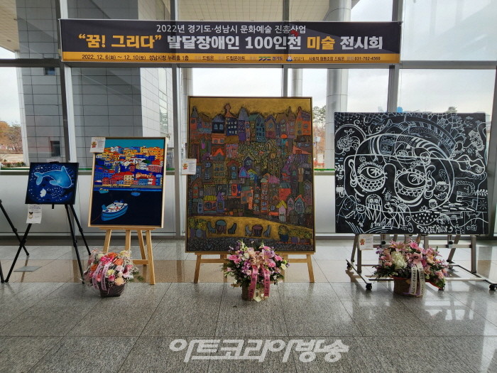 '꿈! 그리다' 발달장애인 100인전 미술전시회