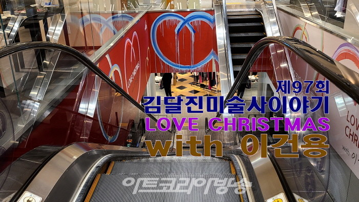 'LOVE CHRISTMAS with 이건용' 전