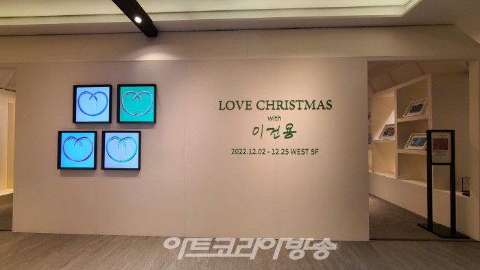 'LOVE CHRISTMAS with 이건용' 전