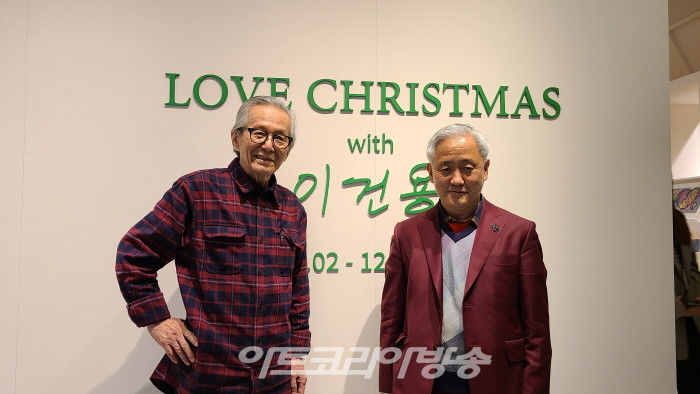 'LOVE CHRISTMAS with 이건용' 전-이건용 작가와 김달진미술자료박물관 관장