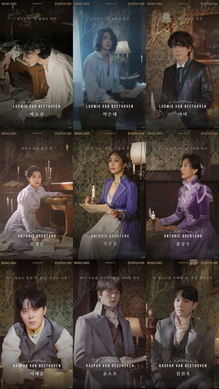 뮤지컬 '베토벤; Beethoven Secret' 무빙포스터. 제공 EMK뮤지컬컴퍼니
