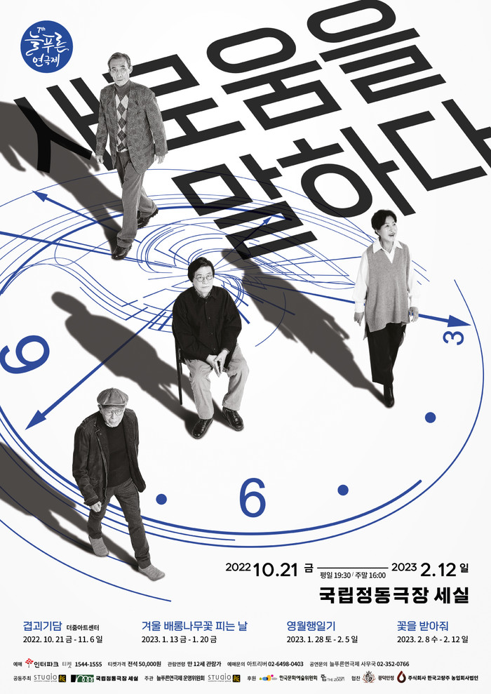 제7회 늘푸른연극제 공식포스터. 제공 늘푸른연극제사무국