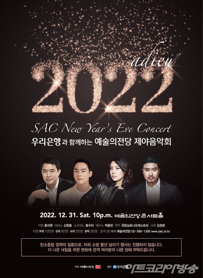 2022제야음악회 포스터