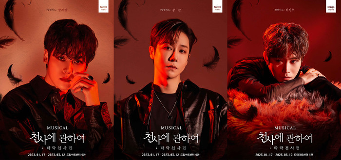 뮤지컬 '천사에 관하여: 타락천사 편' 발렌티노 캐릭터. 제공  ㈜엠피엔컴퍼니