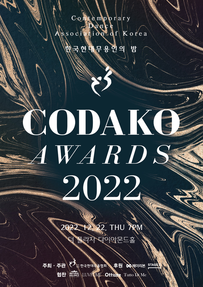 ‘2022 한국현대무용인의 밤(CODAKO AWARDS 2022)’ 포스터. 제공 (사)한국현대무용협회