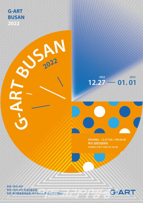 지아트페어 부산 창립전 포스터