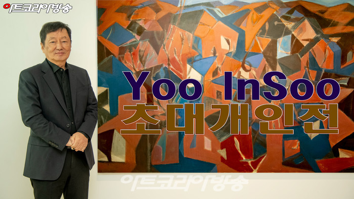 유인수 작가의 일상적 이미지