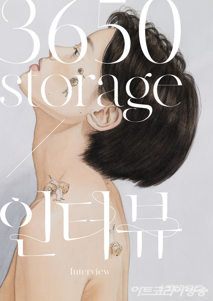 ​ 3650 Storage - 인터뷰_포스터 / 서울미술관
