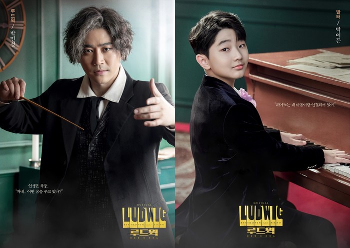 뮤지컬 '루드윅' (박민성-박이든 부자 페어) 제공 과수원뮤지컬컴퍼니