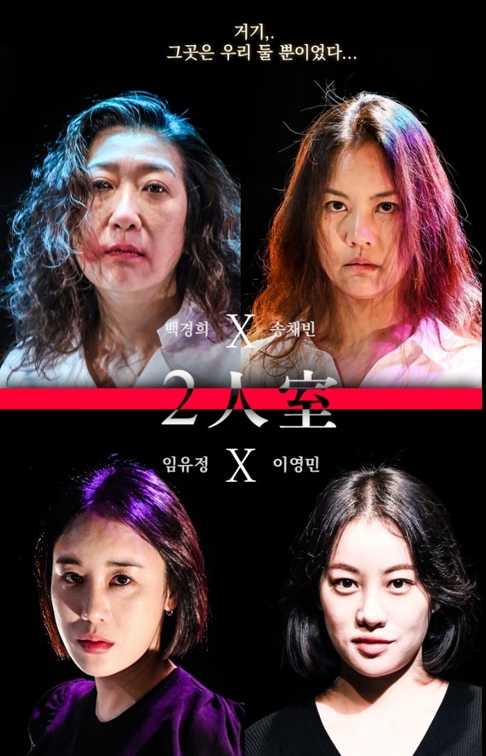 연극 '2인실'과 '무간도(無間道)'  제공 바람엔터테인먼트