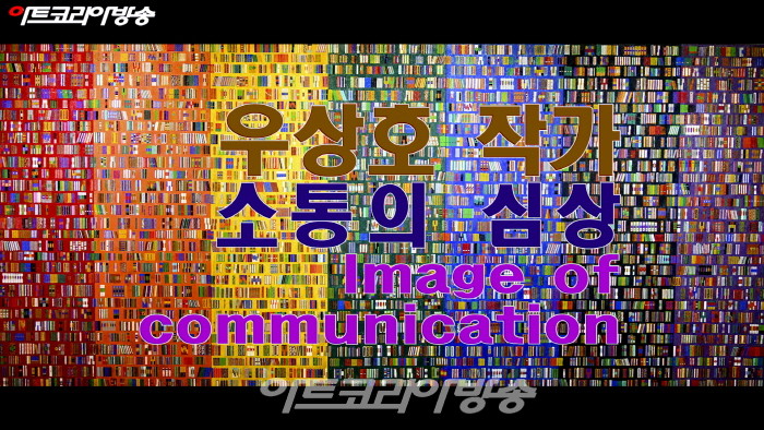 우상호 개인전 '소통의 심상-Image of communication’