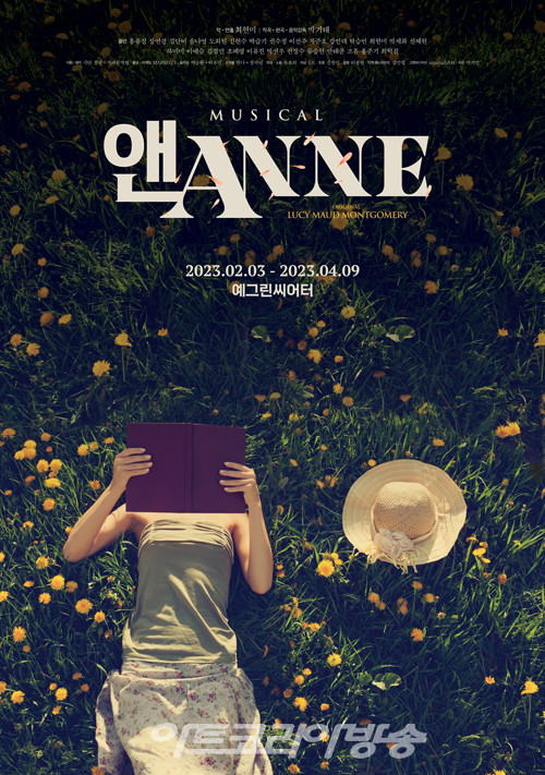 대학로 스테디셀러 뮤지컬 '앤ANNE'