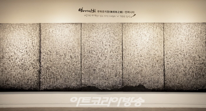 남기희 개인전 '무하유지향無何有之鄕 INFINITY' opening