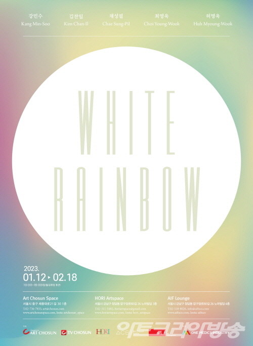 White Rainbow 展 Art Chosun Space · HORI Artspace · AIF lounge