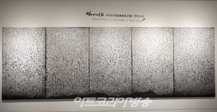 남기희 개인전 '무하유지향無何有之鄕 INFINITY'전