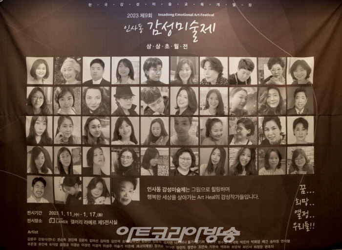 제9회 인사동 감성미술제 '상상초월'展