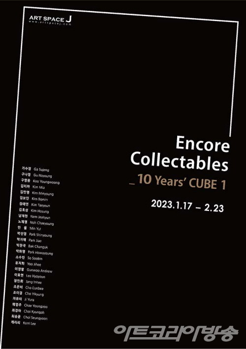 Encore Collectables_10 years’ Cube 1 ⓒ ART SPACE J