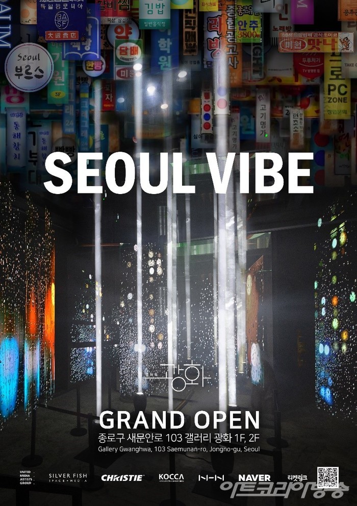 'SEOUL VIBE' 서울 바이브 ⓒ ㈜디자인실버피쉬, ㈜유엠에이지