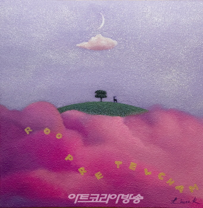 Roopretelcham(모든 것이 이루어지게 하는 행운의 주문)