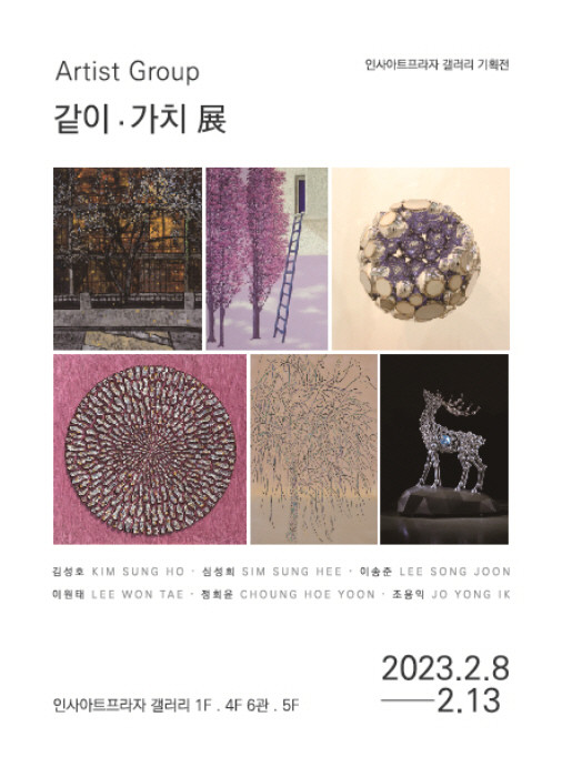 같이 . 가치전 포스터