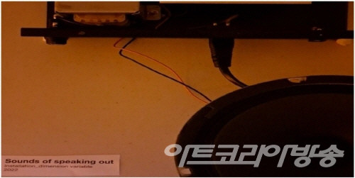 장오경 作_사운즈 오브 스피킹 아웃_음향 장치_2022
