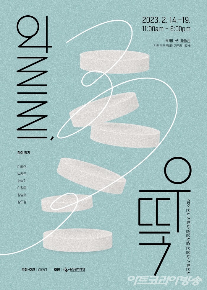 '와르르, 우뚝' 전 포스터