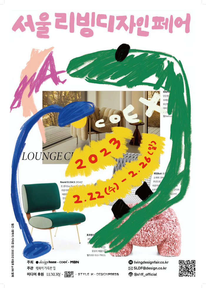 2023 서울리빙디자인페어 포스터 (사진제공=서울리빙디자인페어)