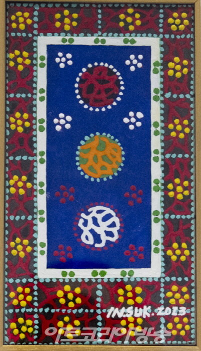 정성태 생-살 그리고 꿈과 사랑3