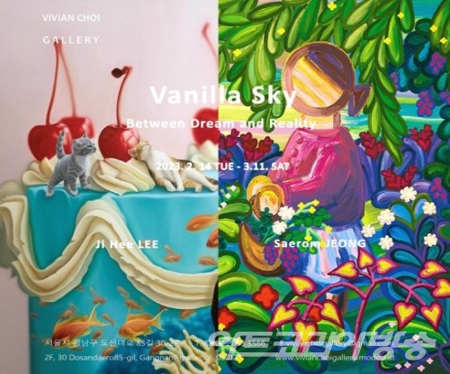 정새롬 · 이지희 Vanilla Sky - Between Dream and Reality _ 비비안초이갤러리