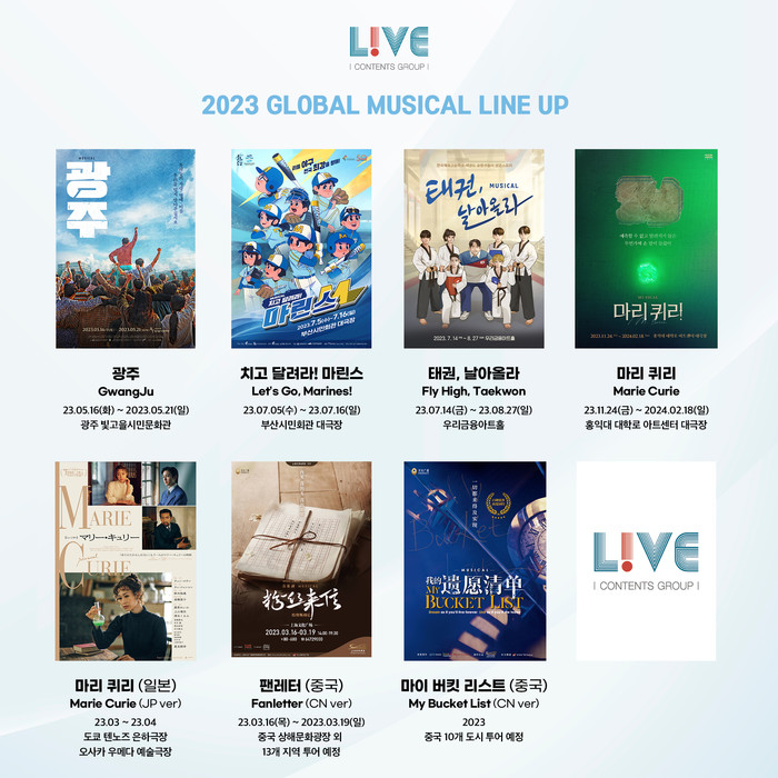 라이브(주) 2023 글로벌 공연 라인업 포스터. 제공 라이브(주)