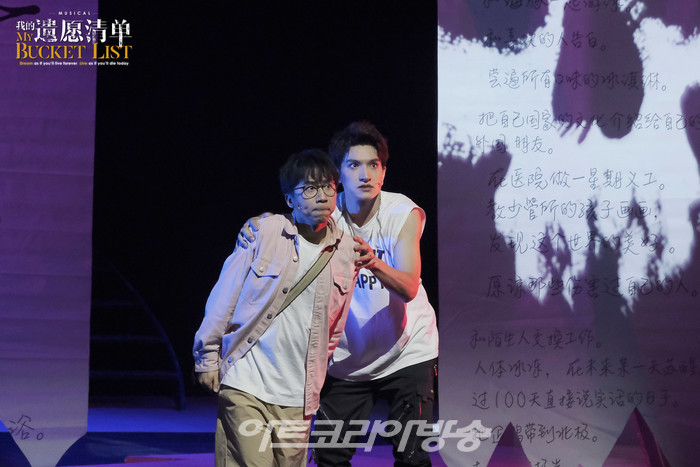 뮤지컬 '마이 버킷 리스트' 공연 장면. 제공 라이브(주)