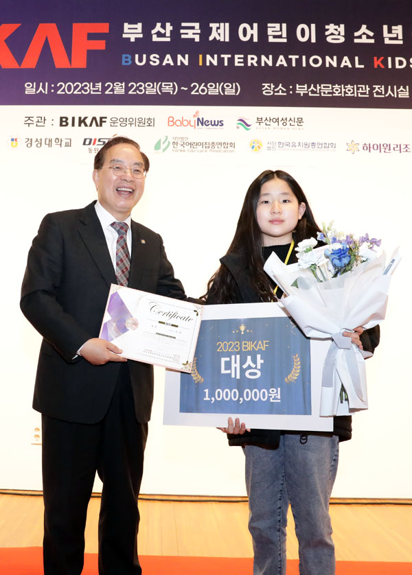 제2회 부산국제어린이청소년아트페어 '비카프'(BIKAF, Busan International Kids Art Fair) 영예의 대상은 '미래의 나의 집' (신비 학생) 제공 비카프 사무국