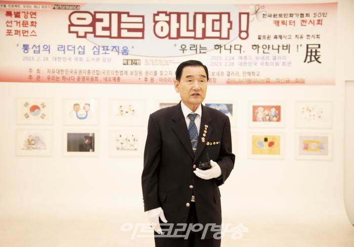 한국원로만화가협회 50인 '우리는 하나다, 하얀나비'展