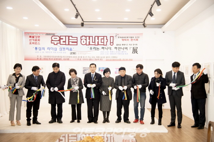 한국원로만화가협회 50인 '우리는 하나다, 하얀나비'展
