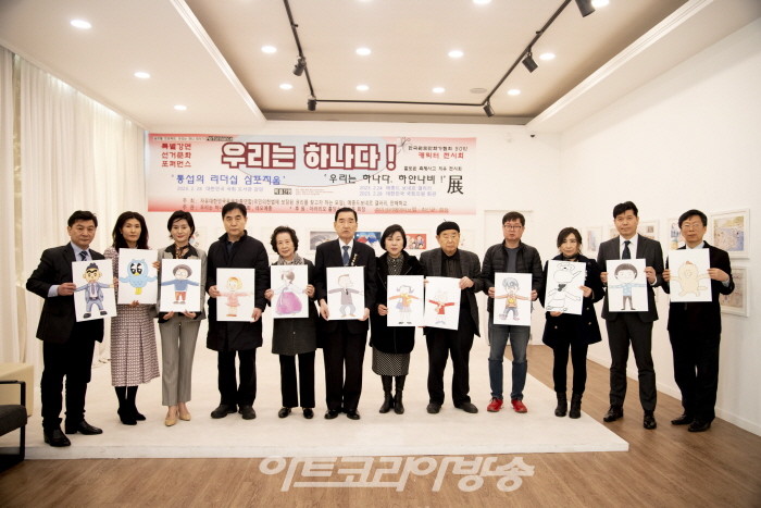 한국원로만화가협회 50인 '우리는 하나다, 하얀나비'展