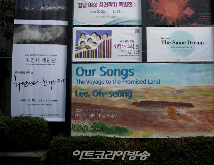 인사아트센터 광고판의 이오성 작가 광고