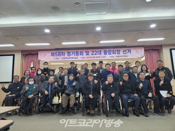 (사)한국장애인문화협회 제58차 정기총회