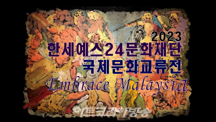 현대미술 작가 12명이 그려내는 말레이시아 현재의 모습과 고민