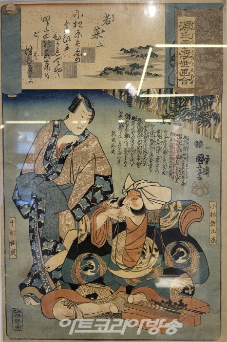 김수열 소장품 이야기 18 - 우타가와 구니요시 외