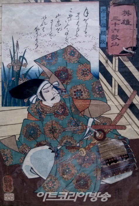 김수열 소장품 이야기 18 - 우타가와 구니요시 외