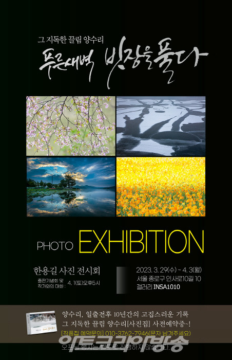 한용길 사진전시회 & 출판기념회