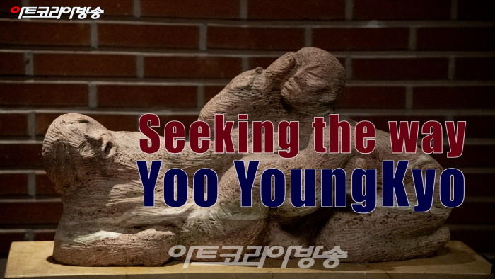 유영교 조각세계